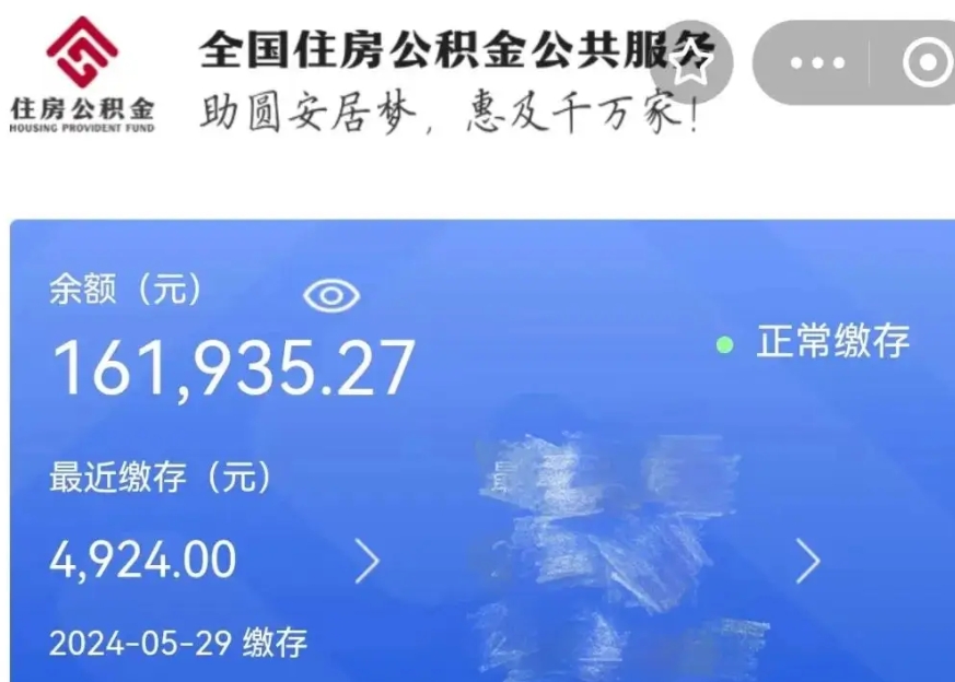 肇州公积金贷款辞职（公积金贷款辞职后每月划扣怎么办）